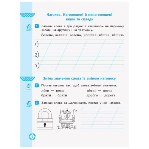 Робочий зошит НУШ Дидакта Українська мова та читання. 2 клас. До під. Маряни Захарійчук. У 2 част. Частина 1 Ранок (9786170956965)