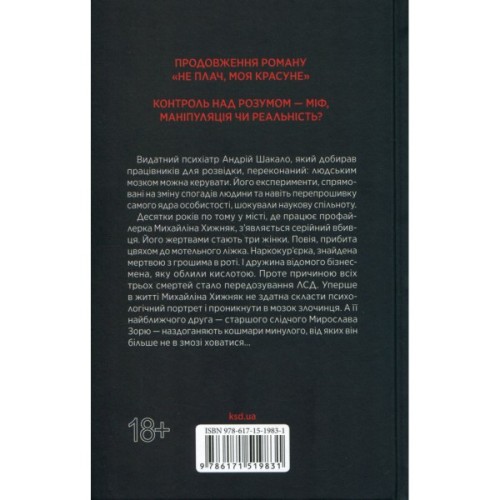 Книга За наступним поворотом - пекло - Ярина Вовк КСД (9786171519831)