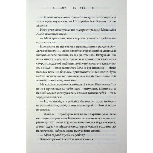 Книга За наступним поворотом - пекло - Ярина Вовк КСД (9786171519831)