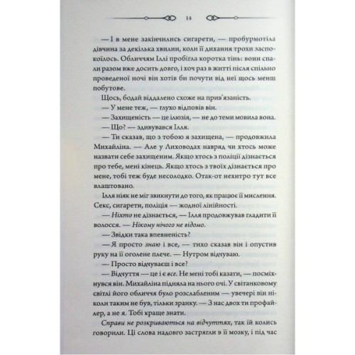 Книга За наступним поворотом - пекло - Ярина Вовк КСД (9786171519831)