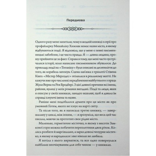 Книга За наступним поворотом - пекло - Ярина Вовк КСД (9786171519831)