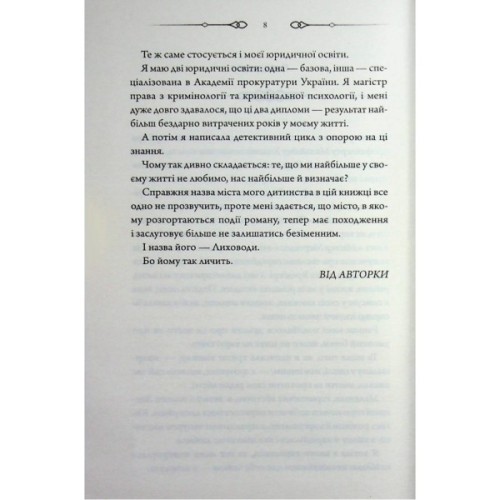 Книга За наступним поворотом - пекло - Ярина Вовк КСД (9786171519831)