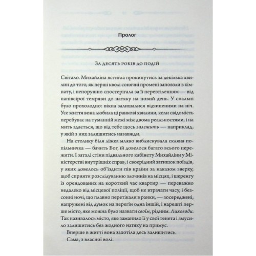 Книга За наступним поворотом - пекло - Ярина Вовк КСД (9786171519831)