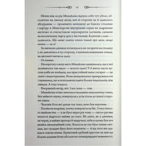 Книга За наступним поворотом - пекло - Ярина Вовк КСД (9786171519831)