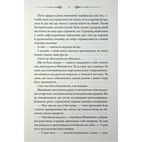Книга За наступним поворотом - пекло - Ярина Вовк КСД (9786171519831)