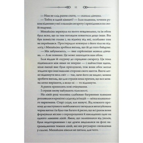 Книга За наступним поворотом - пекло - Ярина Вовк КСД (9786171519831)