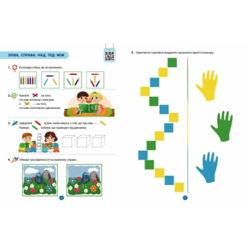 Робочий зошит Математичний старт. Для дітей 5 - 6 років. Частина 1 - С.О. Скворцова, О.В. Онопрієнко Ранок (9786170991355)