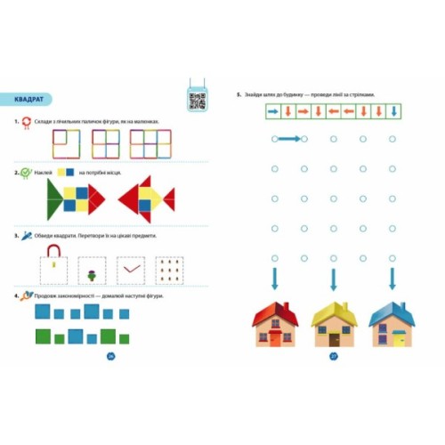 Робочий зошит Математичний старт. Для дітей 5 - 6 років. Частина 1 - С.О. Скворцова, О.В. Онопрієнко Ранок (9786170991355)