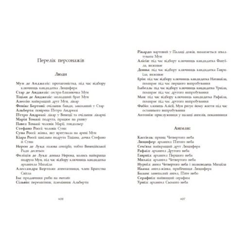 Книга Сага про ангелів. Гнів ангелів - Мара Вульф Readberry (9786170995650)