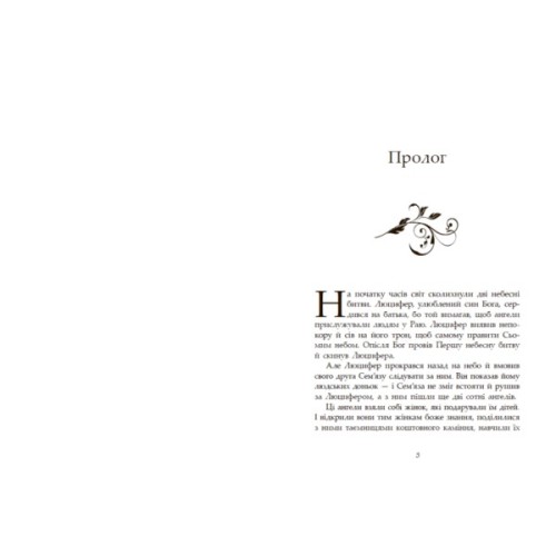 Книга Сага про ангелів. Гнів ангелів - Мара Вульф Readberry (9786170995650)