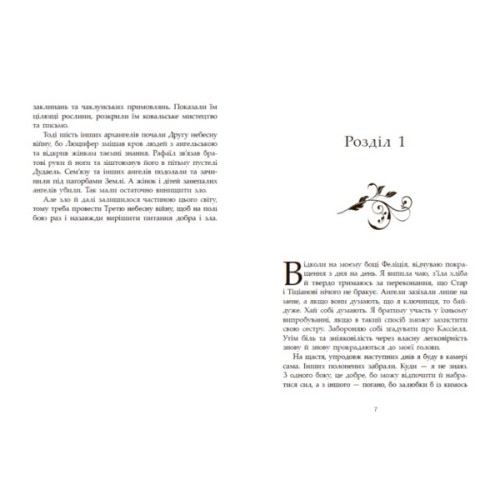 Книга Сага про ангелів. Гнів ангелів - Мара Вульф Readberry (9786170995650)