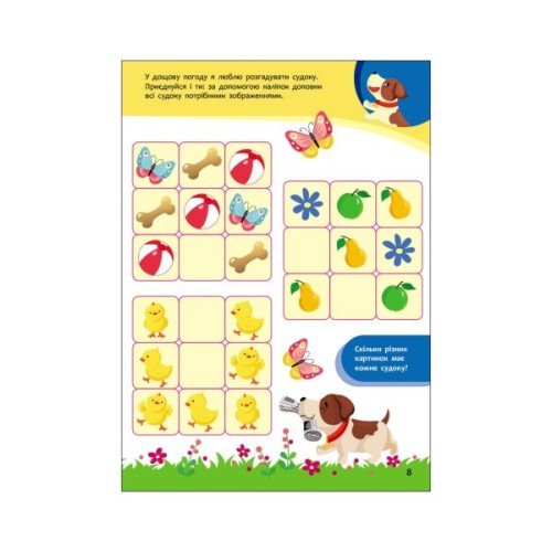 Книга Пізнавайчик. Учуся з песиком - С.О. Сіліч Ранок (9786170985040)