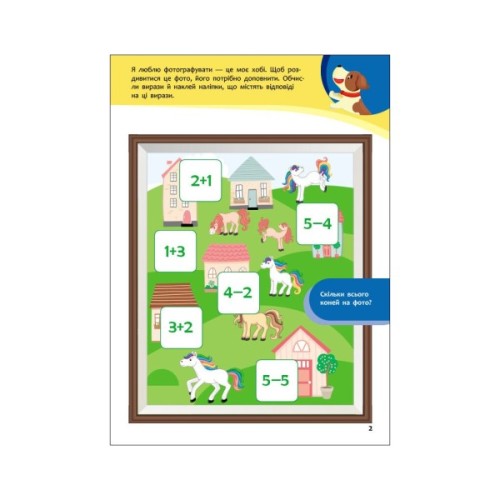 Книга Пізнавайчик. Учуся з песиком - С.О. Сіліч Ранок (9786170985040)