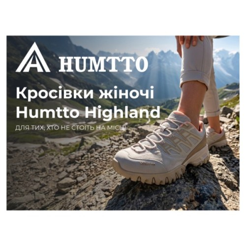 Кросівки Humtto жіночі трекінгові Highland бежеві/рожеві 40 (360038B-6-40)