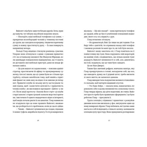 Книга Ніхто не має знати - Ліндсі Кемерон Видавництво Старого Лева (9789664485323)
