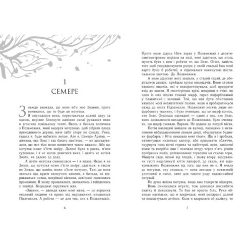 Книга Знання. Книга 2 - Шерон Кемерон Readberry (9786170985248)