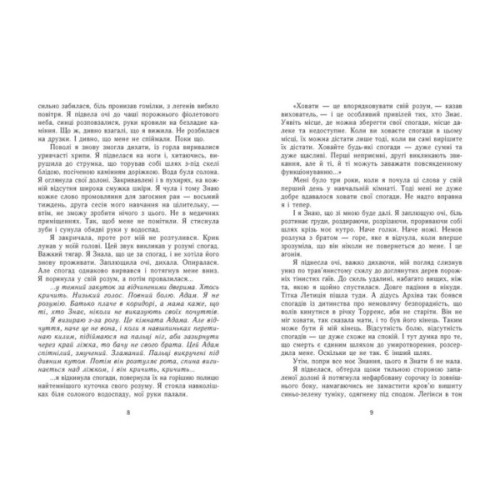 Книга Знання. Книга 2 - Шерон Кемерон Readberry (9786170985248)