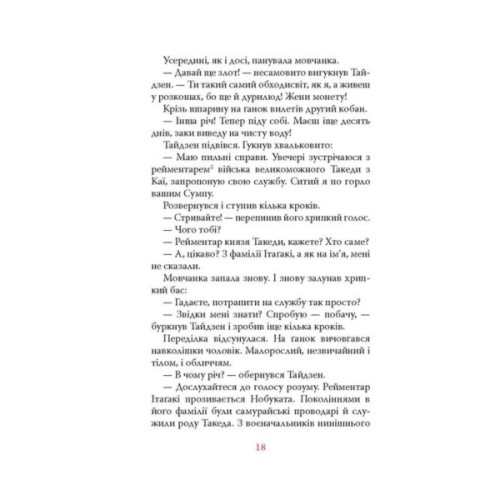 Книга Вітер, ліс, вогонь, гора - Ясусі Іноуе Астролябія (9786176643197)