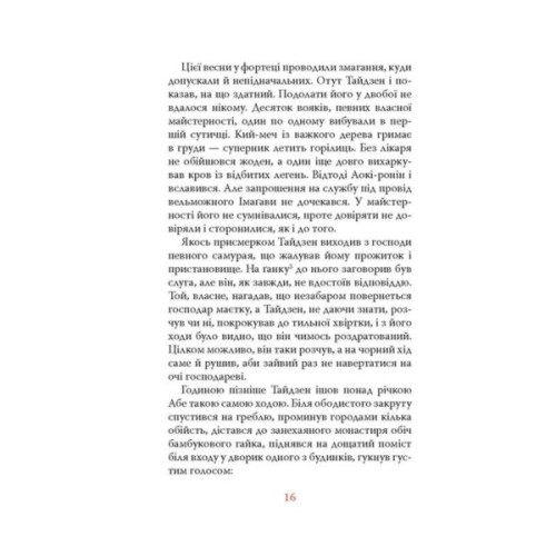 Книга Вітер, ліс, вогонь, гора - Ясусі Іноуе Астролябія (9786176643197)