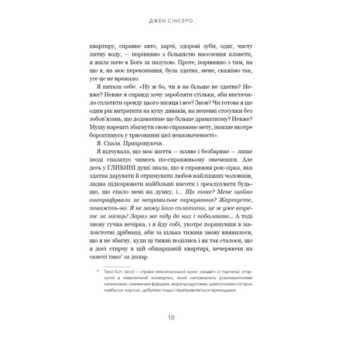 Книга Не дрейф - Джен Сінсеро BookChef (9786175480793)