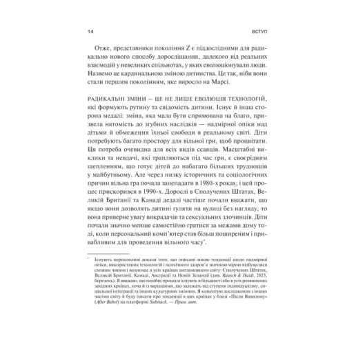 Книга Тривожне покоління - Джонатан Гайдт Vivat (9786171713550)