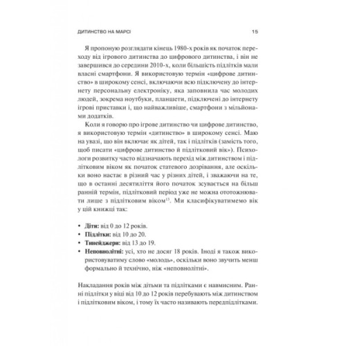 Книга Тривожне покоління - Джонатан Гайдт Vivat (9786171713550)