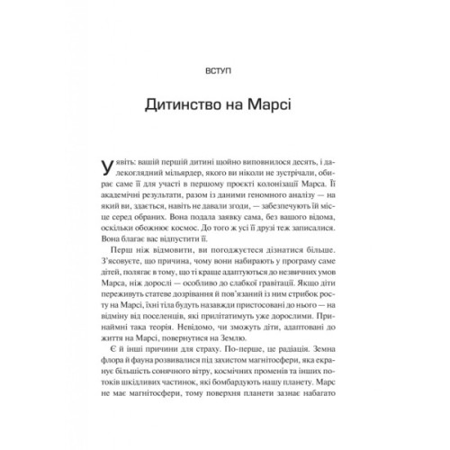 Книга Тривожне покоління - Джонатан Гайдт Vivat (9786171713550)