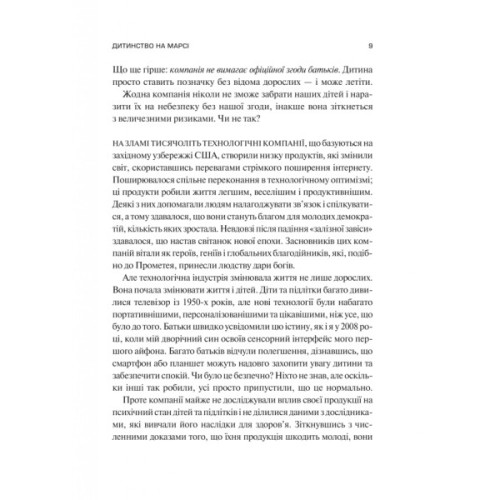 Книга Тривожне покоління - Джонатан Гайдт Vivat (9786171713550)