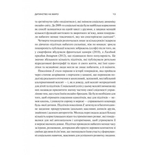 Книга Тривожне покоління - Джонатан Гайдт Vivat (9786171713550)