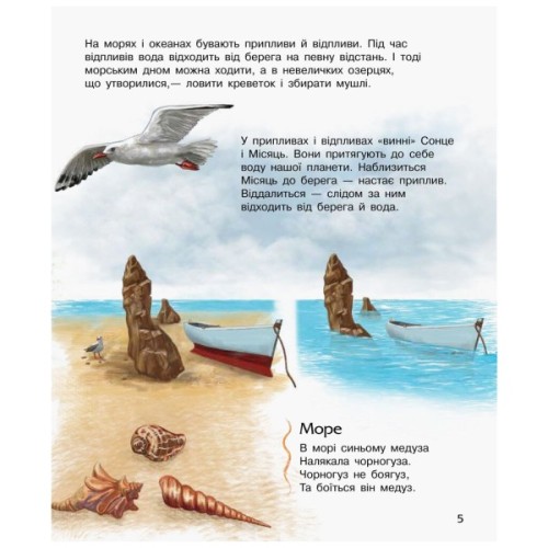 Книга Океани та моря. Енциклопедія дошкільника - Юлія Каспарова Ранок (9786170993489)