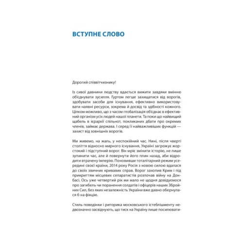 Книга Без паніки! Як вижити, боротися й перемогти під час бойових дій. Порадник для цивільн. населення Астролябія (9786176642466)