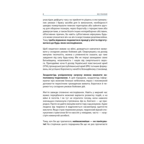 Книга Без паніки! Як вижити, боротися й перемогти під час бойових дій. Порадник для цивільн. населення Астролябія (9786176642466)