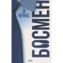 Книга Босмен - Ві Кіланд КСД (9786171516472)