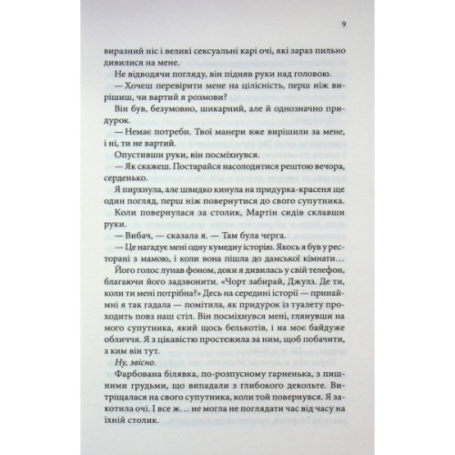 Книга Босмен - Ві Кіланд КСД (9786171516472)