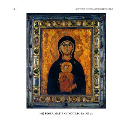 Книга Коротка книжка про мистецтво - Дана Арнольд Фабула (9786170974471)