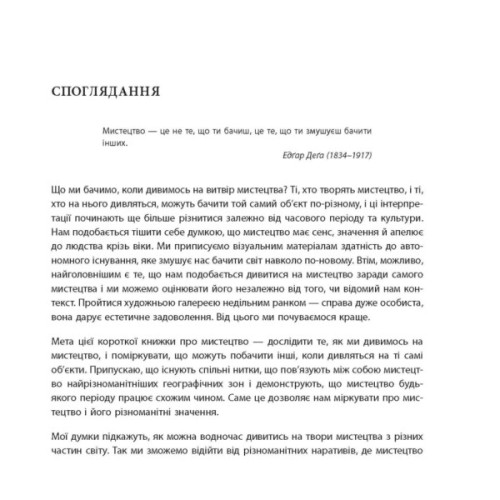 Книга Коротка книжка про мистецтво - Дана Арнольд Фабула (9786170974471)