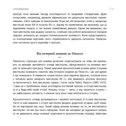 Книга Коротка книжка про мистецтво - Дана Арнольд Фабула (9786170974471)