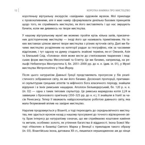 Книга Коротка книжка про мистецтво - Дана Арнольд Фабула (9786170974471)