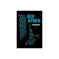 Книга Джек Тейлор. Священник. Книга 5 - Кен Бруен Жорж (9786178023638)