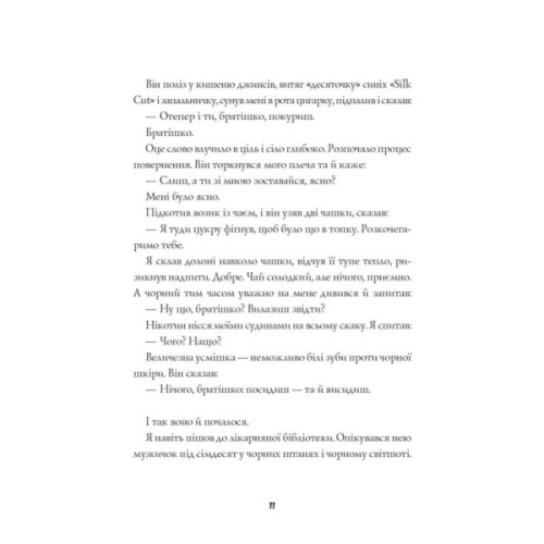 Книга Джек Тейлор. Священник. Книга 5 - Кен Бруен Жорж (9786178023638)