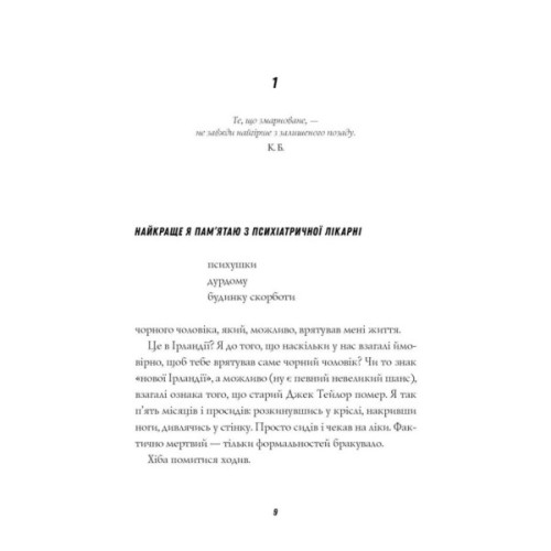 Книга Джек Тейлор. Священник. Книга 5 - Кен Бруен Жорж (9786178023638)