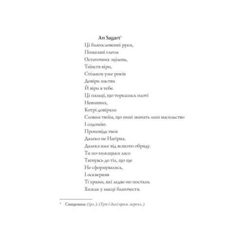 Книга Джек Тейлор. Священник. Книга 5 - Кен Бруен Жорж (9786178023638)