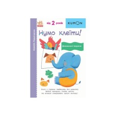 Книга Нумо клеїти! Дивовижні тварини. KUMON Ранок (9786170976697)