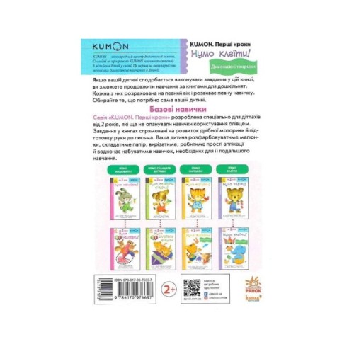 Книга Нумо клеїти! Дивовижні тварини. KUMON Ранок (9786170976697)