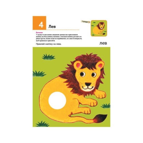 Книга Нумо клеїти! Дивовижні тварини. KUMON Ранок (9786170976697)