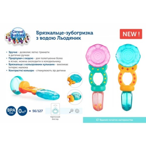 Прорізувач Canpol Babies Льодяник Рожеве (56/127)