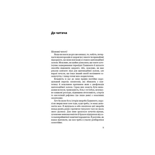 Книга Протокол Хашимото. 90-денна програма відновлення здоровя щитоподібної залози - Ізабелла Венц BookChef (9786175485514)