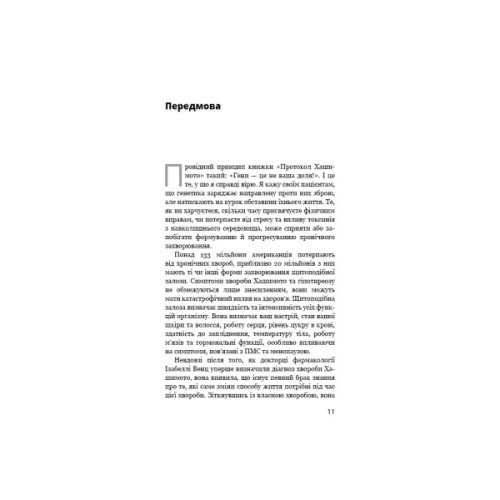Книга Протокол Хашимото. 90-денна програма відновлення здоровя щитоподібної залози - Ізабелла Венц BookChef (9786175485514)