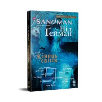 Комікс The Sandman. Пісочний чоловік. Том 8: Кінець світів - Ніл Ґейман Видавництво РМ (9786178373511)
