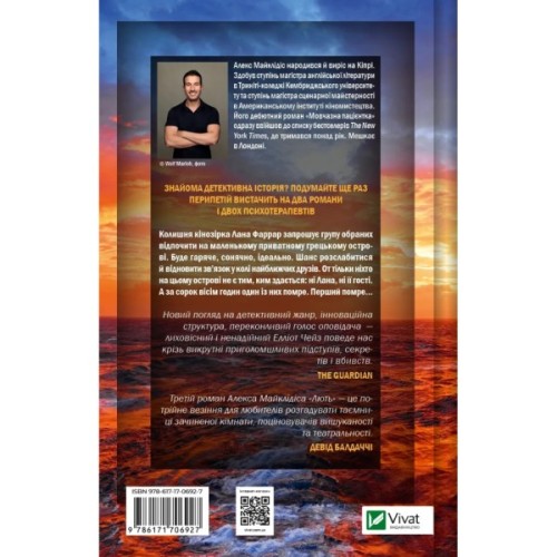 Книга Лють - Алекс Майклідіс Vivat (9786171706927)